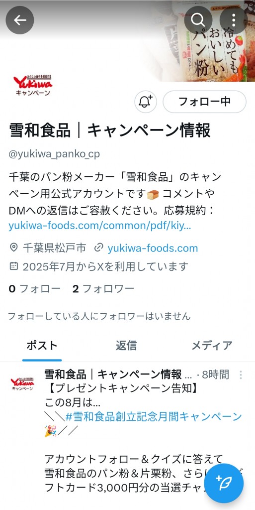 Xキャンペーン用アカウント